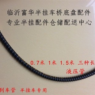 挂车刹车气管 0.7米1米1.5米分泵刹车管 半挂车配件 富华桥配件