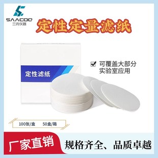 18cm快中慢 实验室耗材优等品质 12.5 定性滤纸定量滤纸7