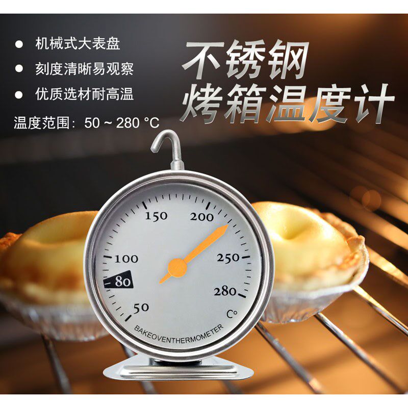 开泰食品级不锈钢烤箱温度计烘焙BBQ烤肉高精度德国进口耐高温