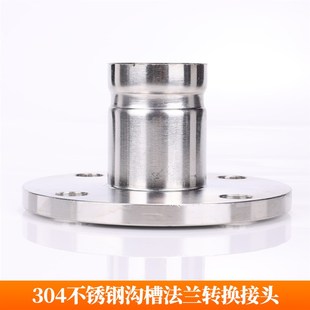 304 法兰转换接头薄壁水管沟槽连接配件 316L不锈钢水管管件沟槽式