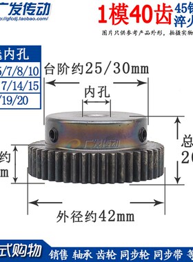 正齿轮 1模40齿 1M 40T 淬火凸台电机齿轮/直齿轮 内孔6-20mm1M40