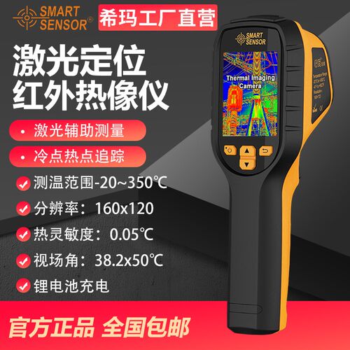 希玛ST8450红外线热成像仪ST9450手持便携地暖红外热像仪ST9550