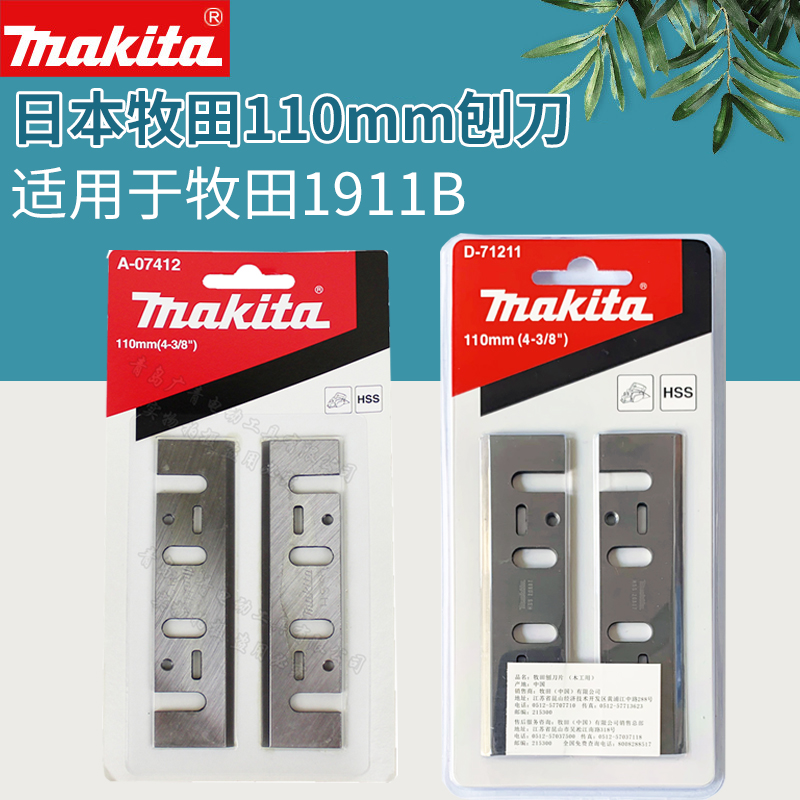 日本makita牧田1911B电刨刨刀木工手提电刨刀片110mm刨刃刀片刀具