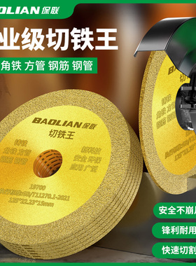 保联切铁王角磨机切割片不锈钢金属合金切铁锯片金刚石砂轮切割片
