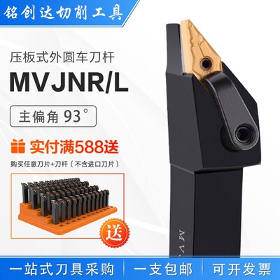 数控93度MVJNR MVJNL反正刀压板式复合式外径外圆车床车刀杆