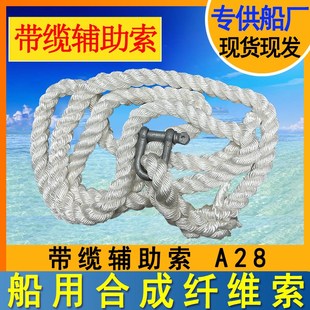船用带缆辅助索CB 2013结实耐磨A20A28A32.5合成纤维辅助索 T3155
