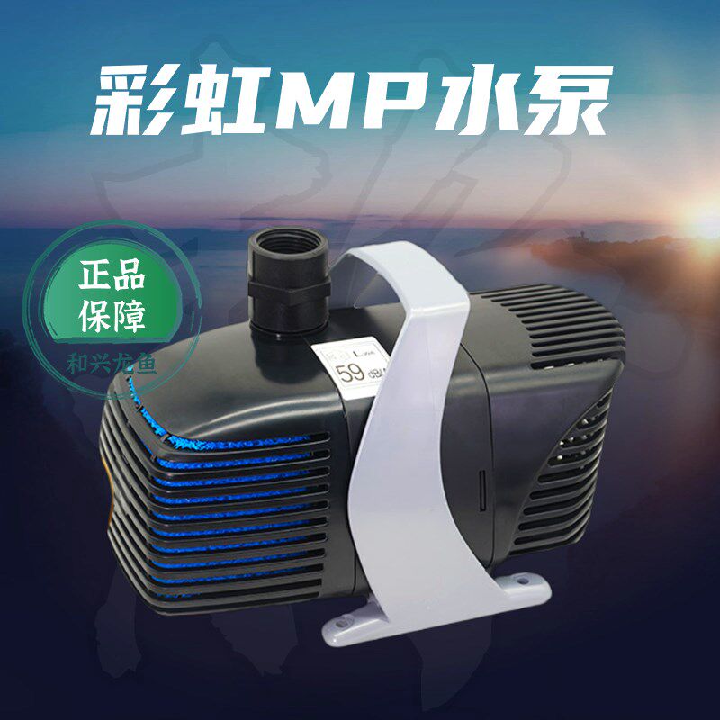德国进口彩虹水泵MP系列静音大流量高扬程水族龙鱼缸潜水泵