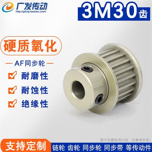 硬质阳极氧化 3M30齿/T 槽宽11 BF型 K型 3M凸台同步皮带轮成品孔