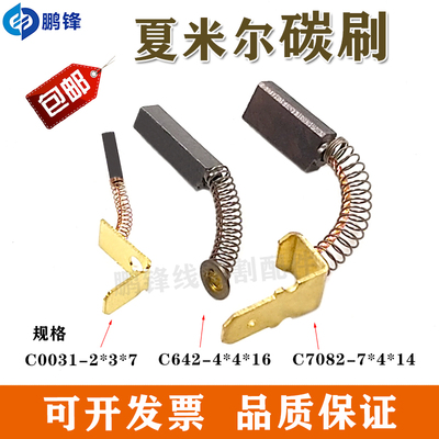 线切割阿奇夏米尔碳刷 2*3*7mm马达碳刷慢走丝电机碳刷 200010031
