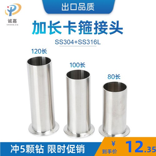 SS304/316L不锈钢加长单面卡盘卡箍接头长型快装特长快卡快装接头