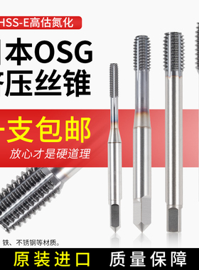 OSG镀钴加长丝攻螺旋先端挤压机用不锈钢用丝锥M2M3M12X100L