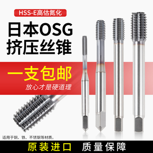 OSG镀钴加长丝攻螺旋先端挤压机用不锈钢用丝锥M2M3M12X100L