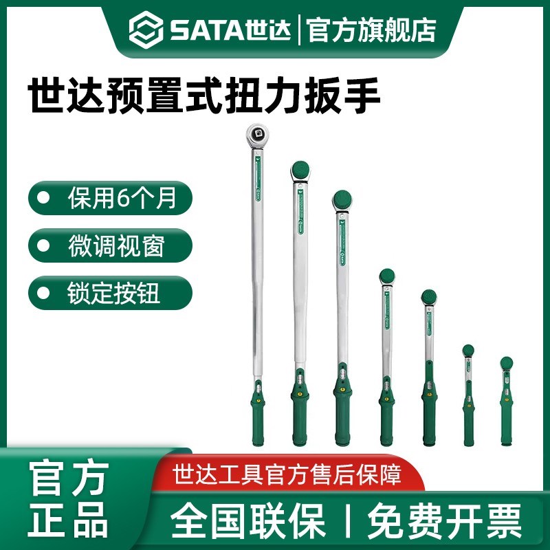 世达预置式扭力扳手高精度力矩扳手大中小飞棘轮扭矩扳手汽修工具