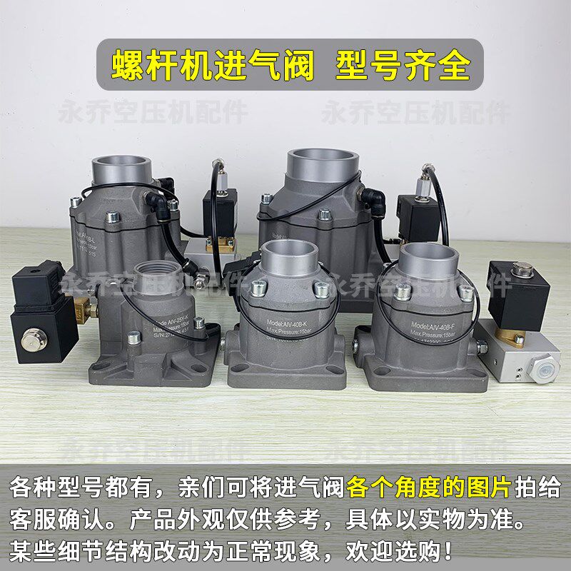 螺杆空压机进气阀AIV-25Y-K AIV-40B-K AIV-50B-65C-L吸气阀总成