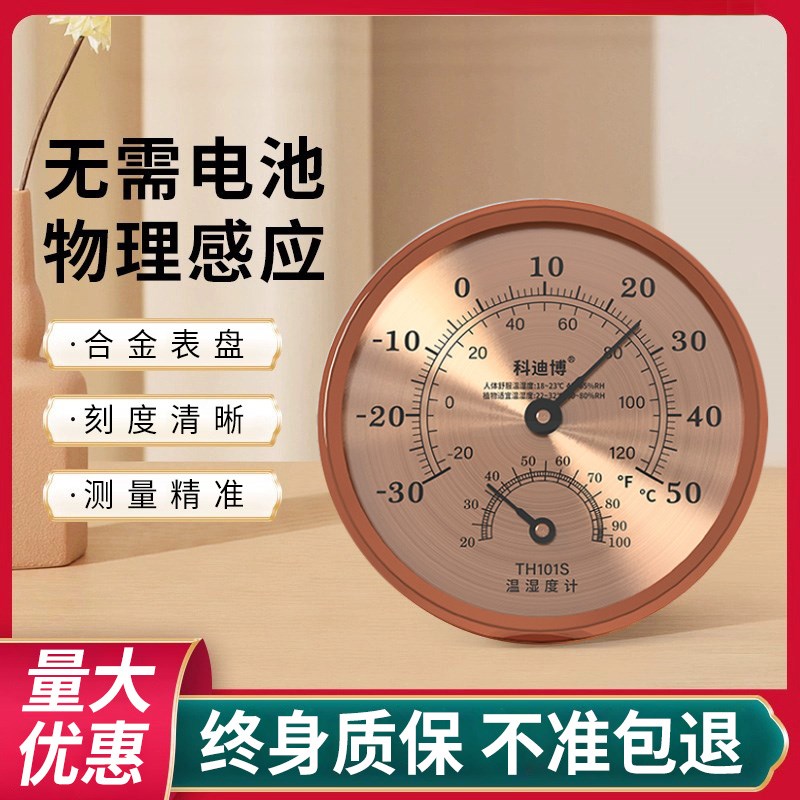 精准温度计室内家用温湿度计高精度进口电子数显机械壁挂式温度计图片