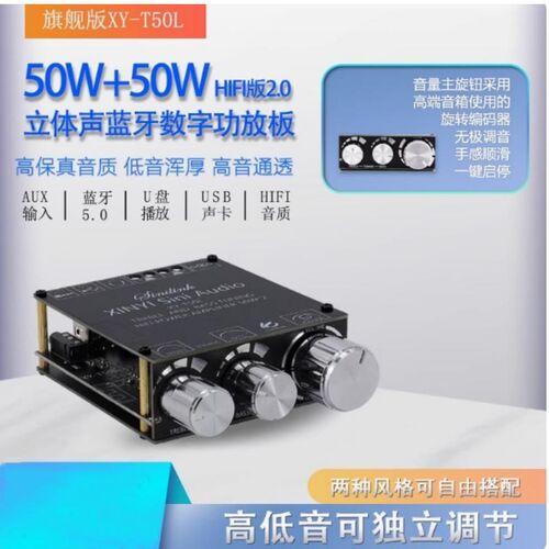 XY-T50L蓝牙5.0带前级高低音调节立体声数字功放板模块