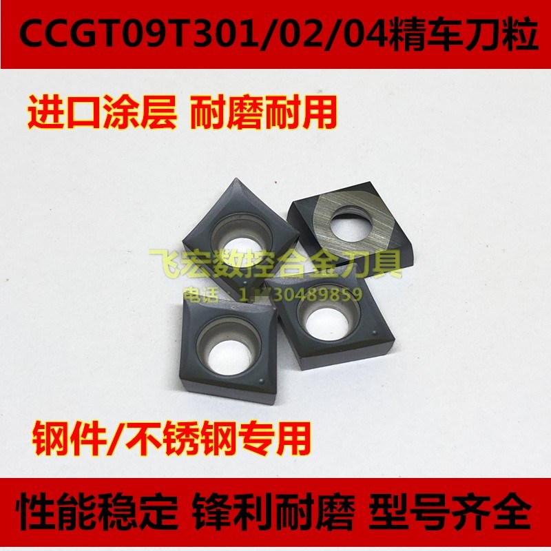 菱形精车内孔外圆刀粒CCMT/CCGT09T301 09T302 09T304-ML NK202