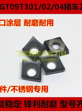 菱形精车内孔外圆刀粒CCMT/CCGT09T301 09T302 09T304-ML NK202