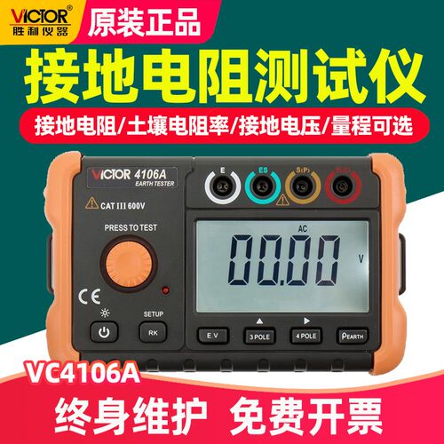 胜利接地电阻测试仪VC4106数字摇表防雷土壤率元件测量仪VC4106A