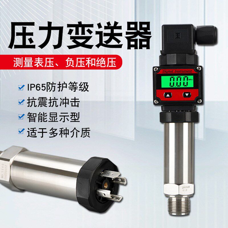 压力传感器扩散硅压力变送器模块带显示器就地气体压力水压液压油