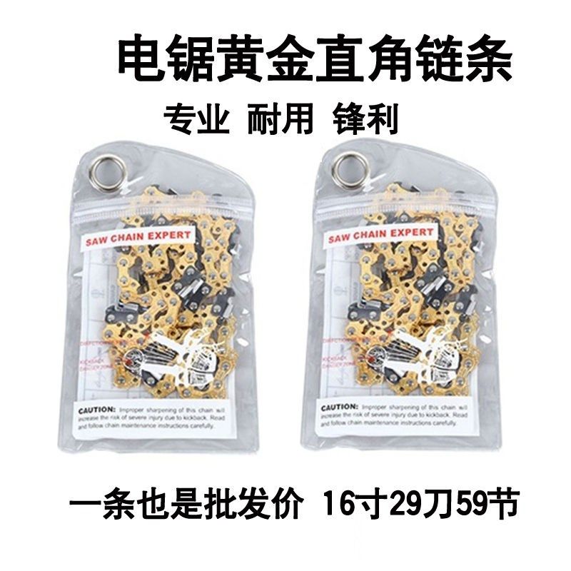 电锯链条精品黄金直角锯条伐木电链锯专用16寸59节29刀链条通用,3C数码配件,USB多功能数码宝,淘宝优惠券,粉丝福利购,淘宝优惠卷