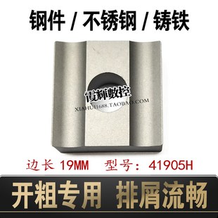 大余量开粗专用45度外圆车刀41905H YW2边长19钢件不锈钢铸铁通用