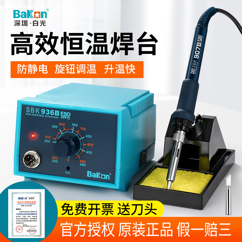 白光936烙铁恒温焊台数显调温防静电焊锡笔工业家用维修焊锡洛铁