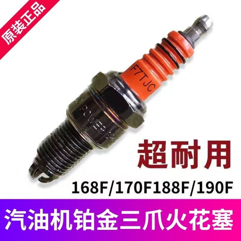 汽油机火花塞农机抹光机/微耕机火花塞168F170F/F7TC发电机火花塞