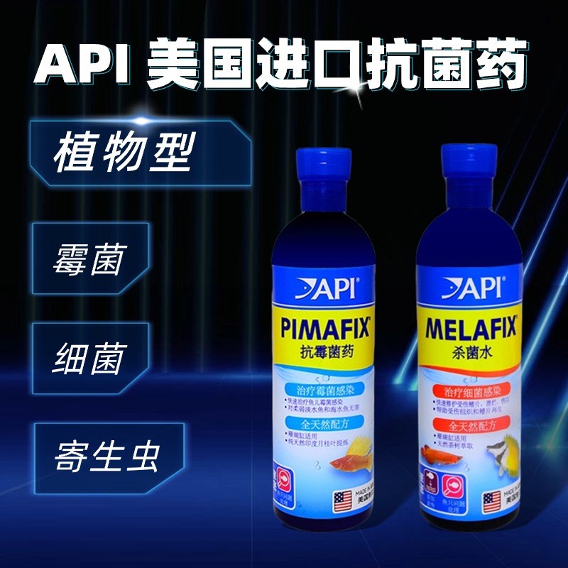 API观赏鱼杀菌抗霉菌水剂 淡水海水通用治疗水霉菌溃烂 立鳞水蒙