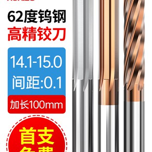 14.5 14.3 14.6 14.8 15.0 钨钢铰刀硬质合金绞刀14.1 14.9 14.2