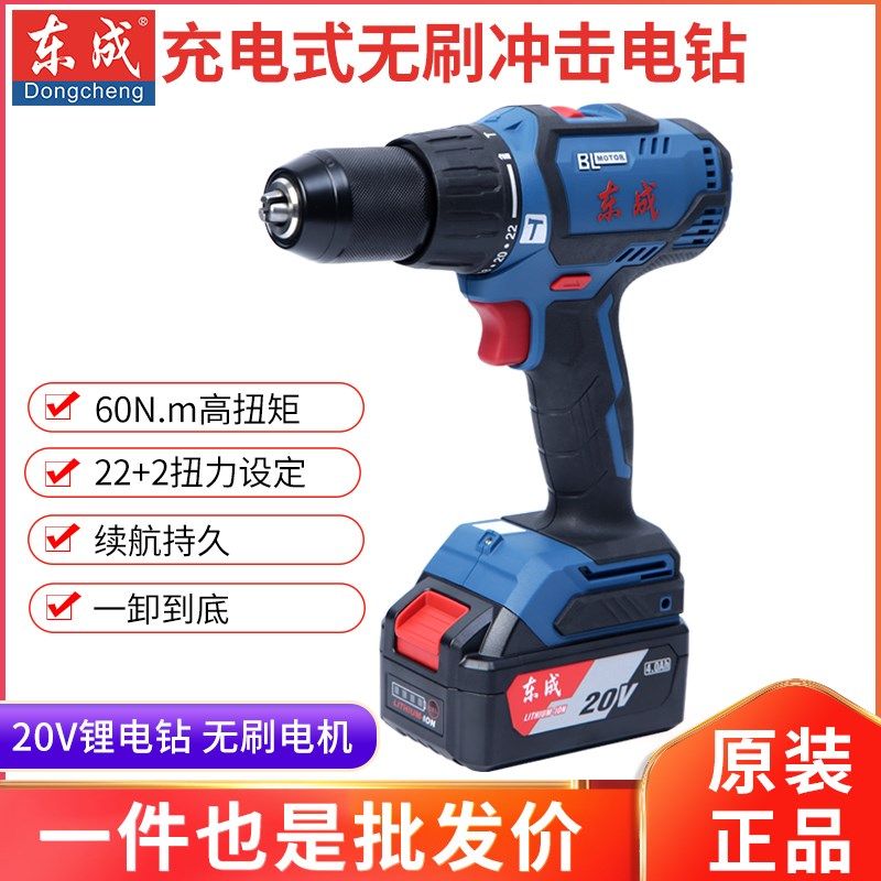 东成无刷冲击锂电钻20V充电式手钻手枪钻多功能家用电动螺丝刀