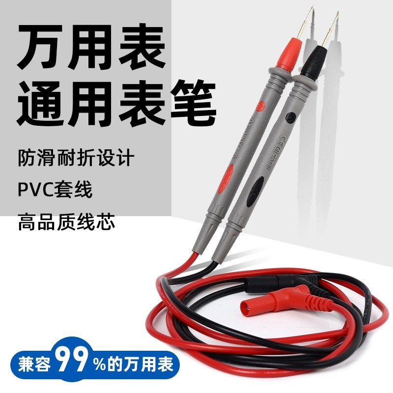 万用表通用表笔镀金钢针特尖表笔硅胶线防冻万能表表棒配件鳄鱼夹