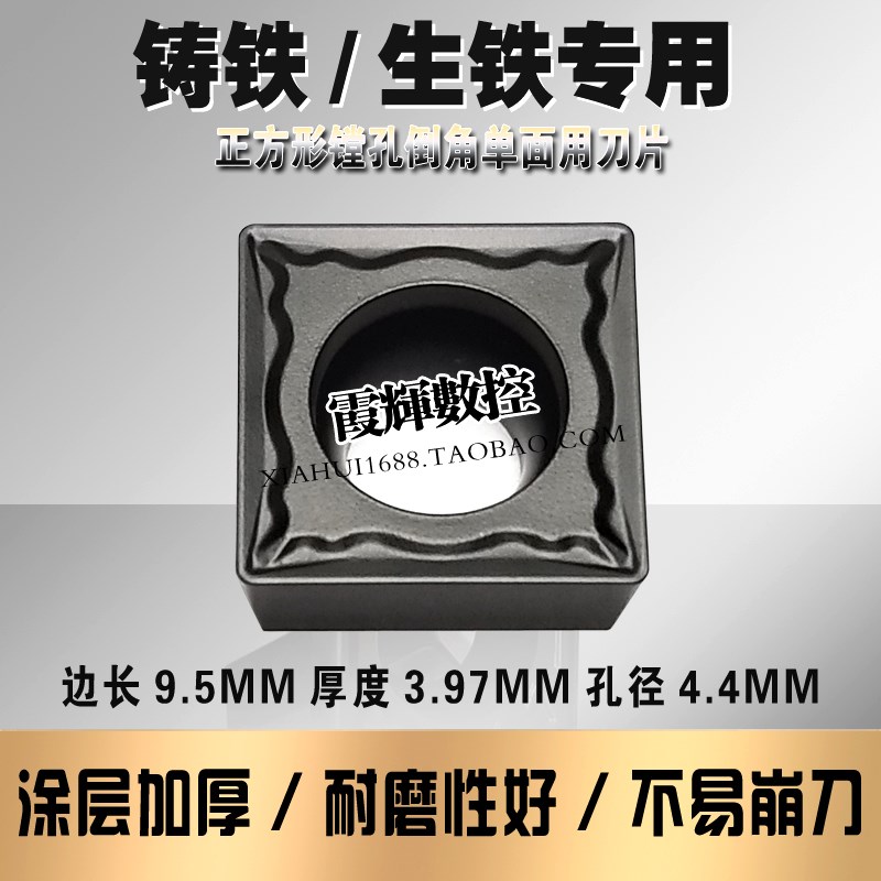 铸铁生铁专用数控刀片SCMT09T308/09T304镗孔倒角 四方形单面刀粒