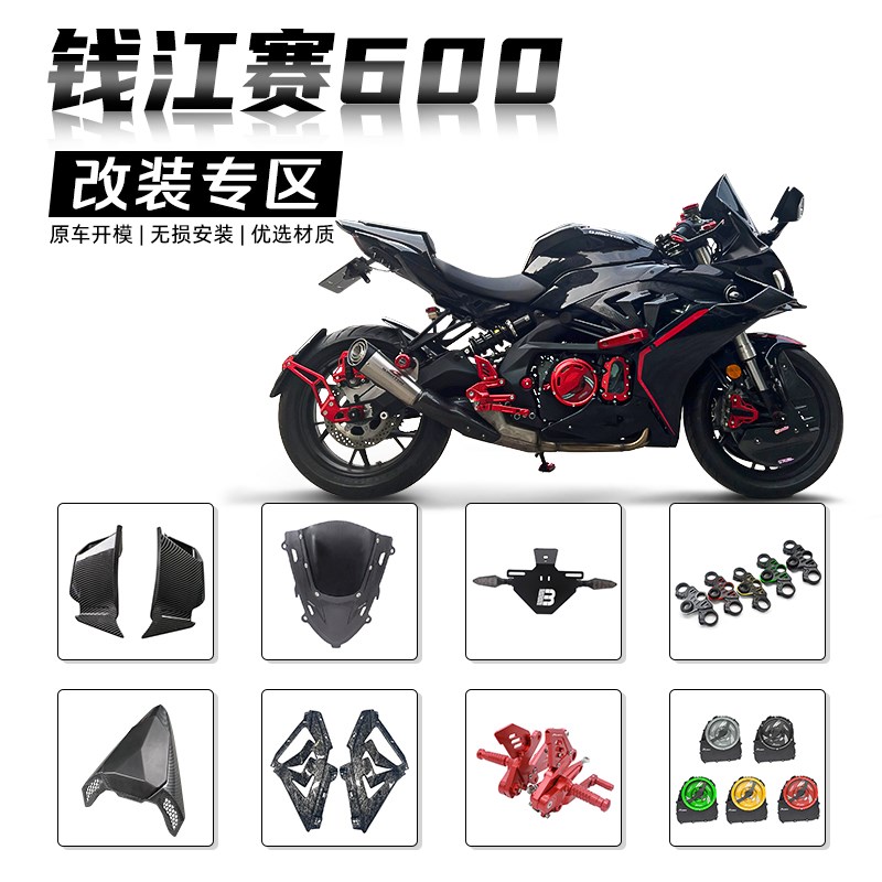 适用新款赛600改装配件 20222023款