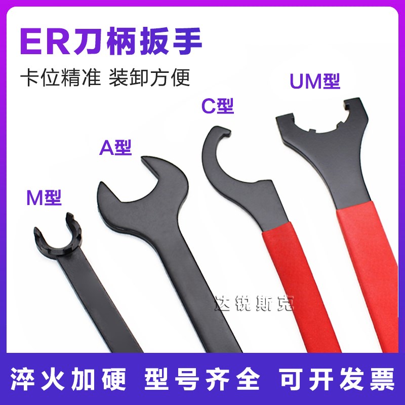 达锐斯克C32 C42 APU13/16 ER11A ER20M ER25/32UM型刀柄螺帽扳手