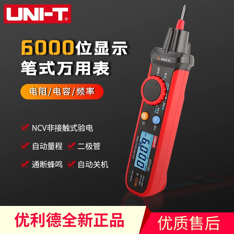 优利德高精度笔式UT118C万用表电工专用测电压线路排查笔形万能表