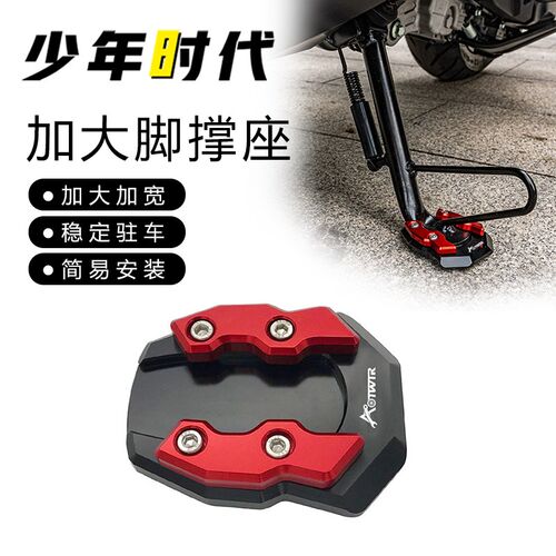 适用春风150SC改装件 边撑脚垫