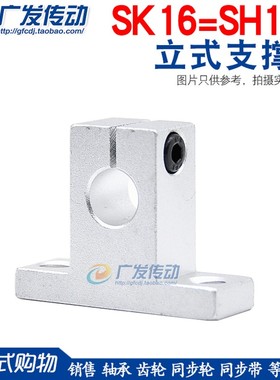 SK16光轴支架 镀铬直线导轨立式钢轴支架SK16 铝座立式支撑架SH16