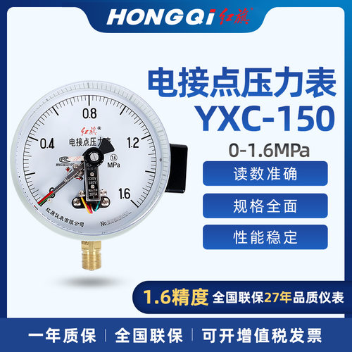 红旗YXC-150磁助式电接点压力表YXC-150特种磁助压力表水泵压力表