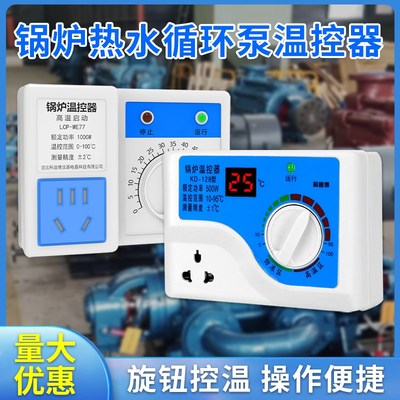 锅炉热水循环泵温控器旋钮智能温控开关控制器全自动温控器机械式