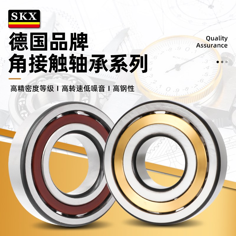SKX德国高精密轴承高速自由配对7000 7001 7002 7003 7004 7005AC