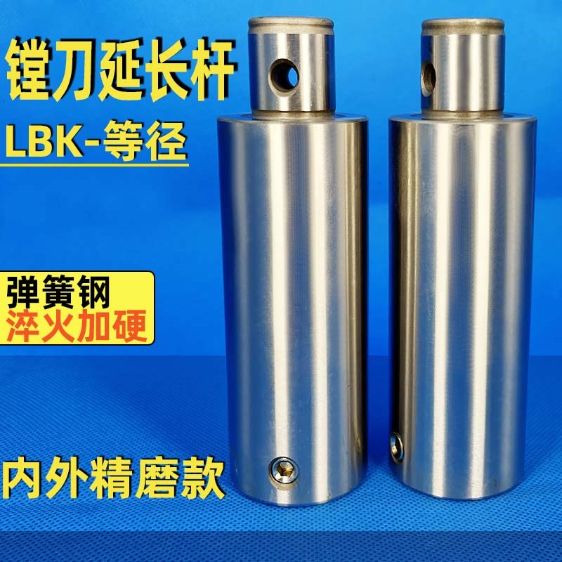 等径LBK镗刀延长杆BLK1/2/3/4/5/6链接杆CNC精镗粗镗刀柄连接杆
