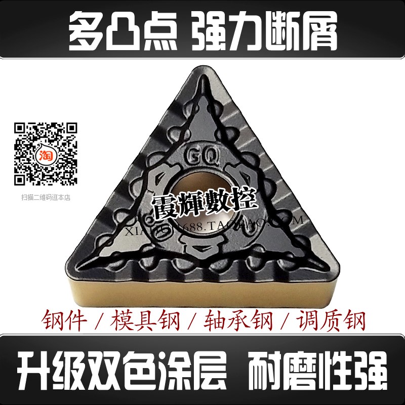 超耐磨双色涂层强力断屑三角数控刀片TNMG160408-GQ轴承钢 模具钢