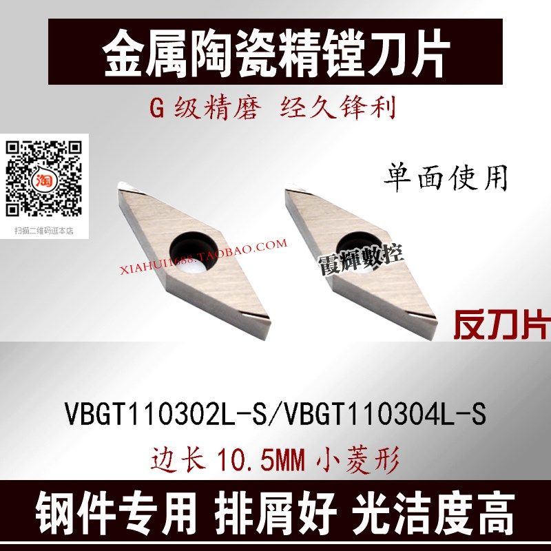 走心机 小菱形金属陶瓷精车反刀片VBGT110302L/110304L-S光洁度高