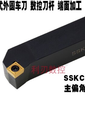 数控刀杆75度四方外圆车SSKCR/L1616H09 2021K09 2021H09端面加工