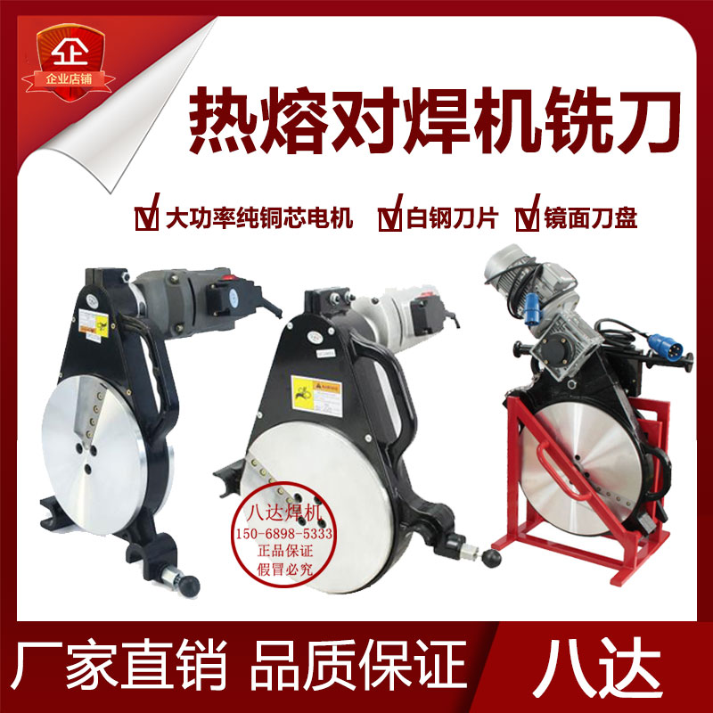 PE管热熔对焊机对接机铣刀热熔器熔接器铣刀配件160/200/250/315