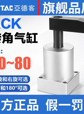 亚德客气动ACK左右转角旋转夹紧气缸ACKL ACKR25 32 40x90度180度