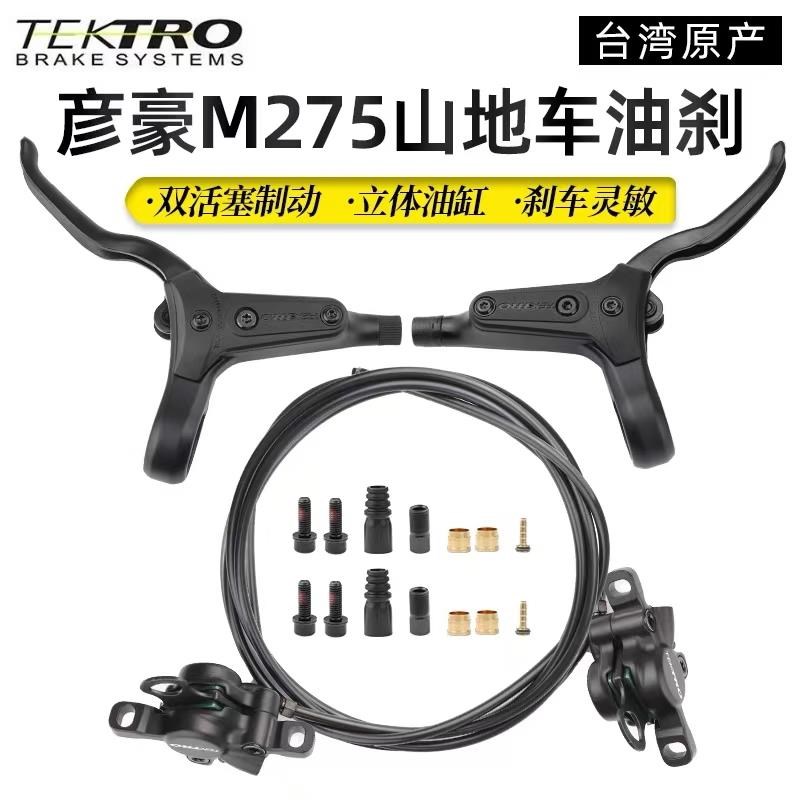 适用喜德盛山地车油刹刹把卡钳夹器HD-M275修补件手把油碟刹车