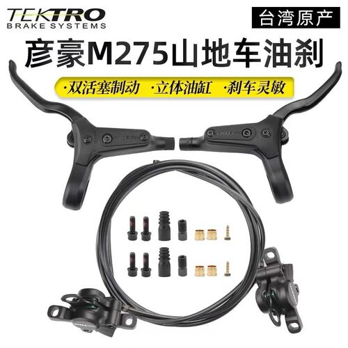 适用喜德盛山地车油刹刹把卡钳夹器HD-M275修补件手把油碟刹车