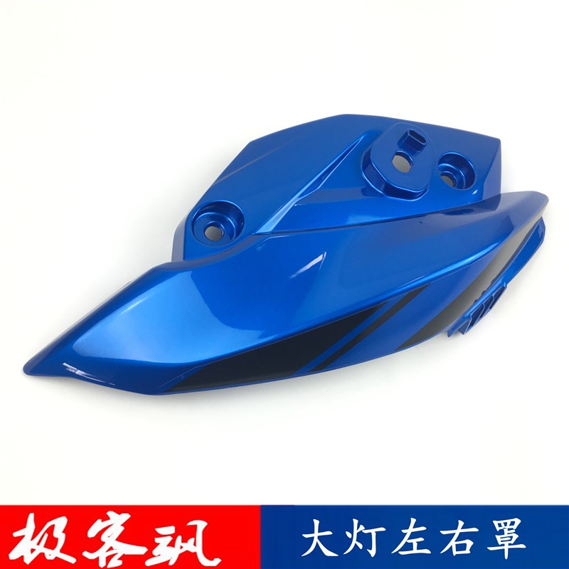 轻骑铃木极客飒街车版GSX150N大灯左右罩导流罩头罩原装